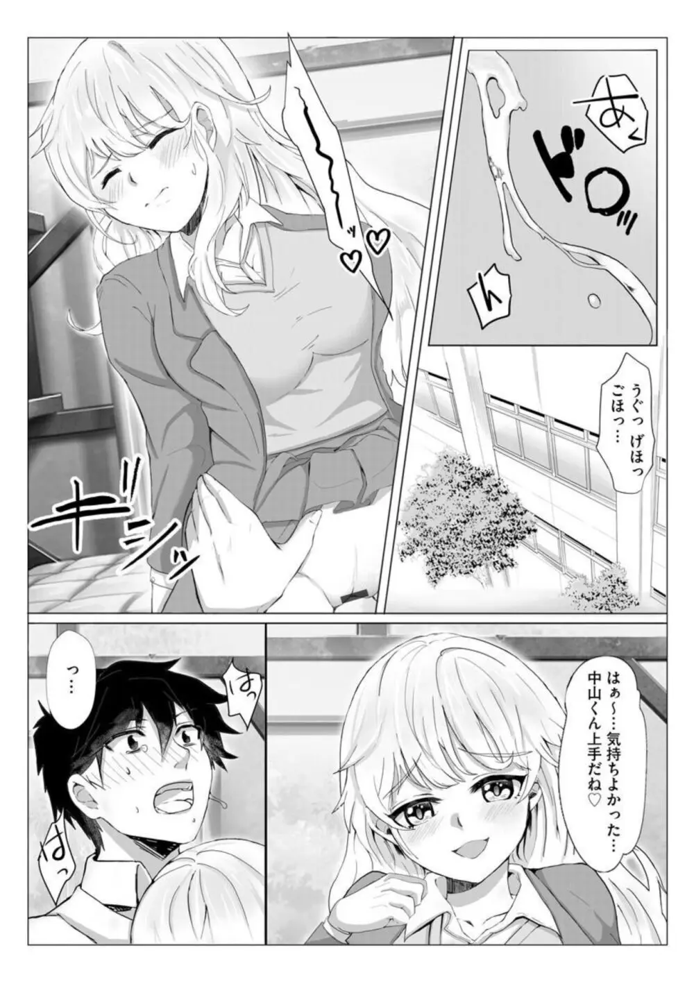 淫乱サキュバス 第1話 Page.10