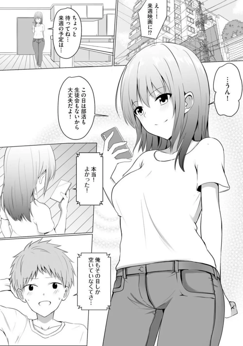 洗脳されて堕ちてしまい... 1 Page.3