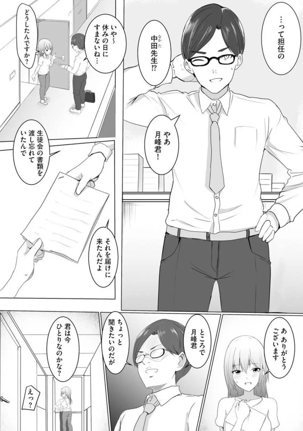 洗脳されて堕ちてしまい... 1 Page.6