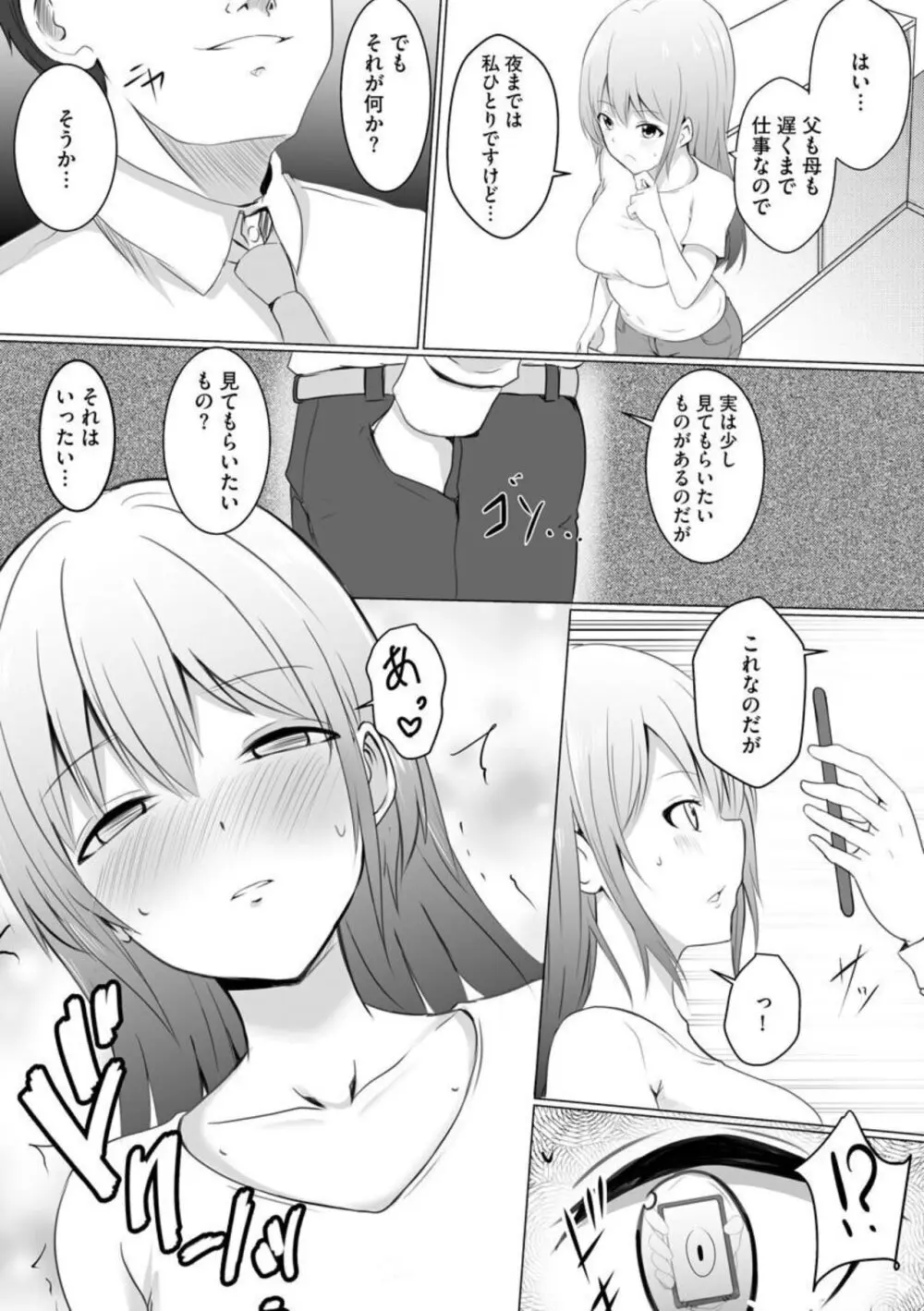 洗脳されて堕ちてしまい... 1 Page.7