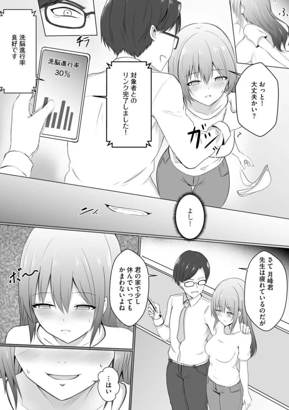 洗脳されて堕ちてしまい... 1 Page.8