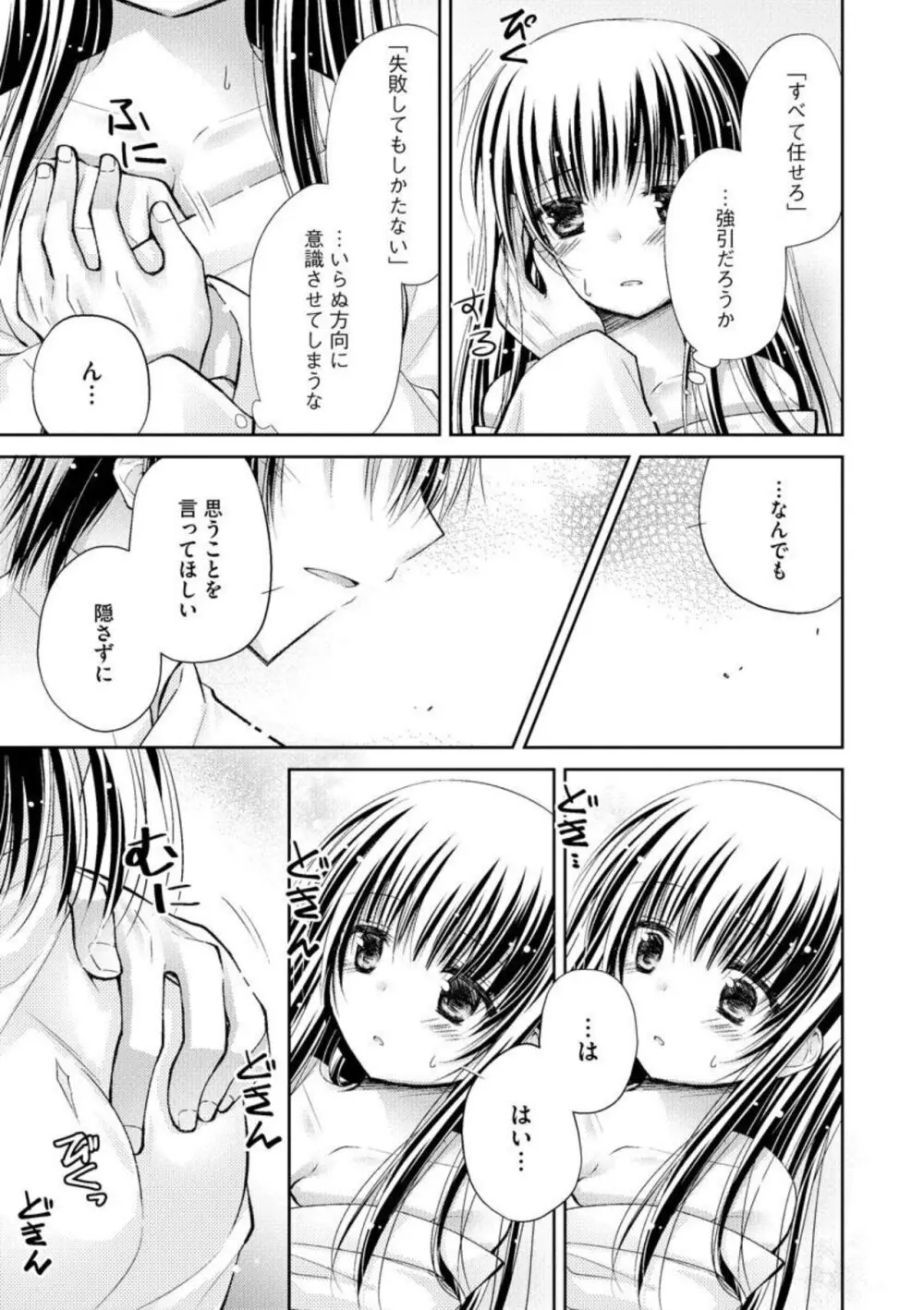 愛心レトロシズム 1 Page.13