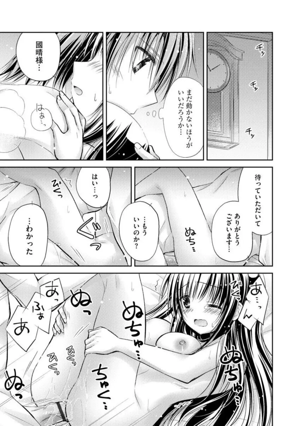 愛心レトロシズム 1 Page.19