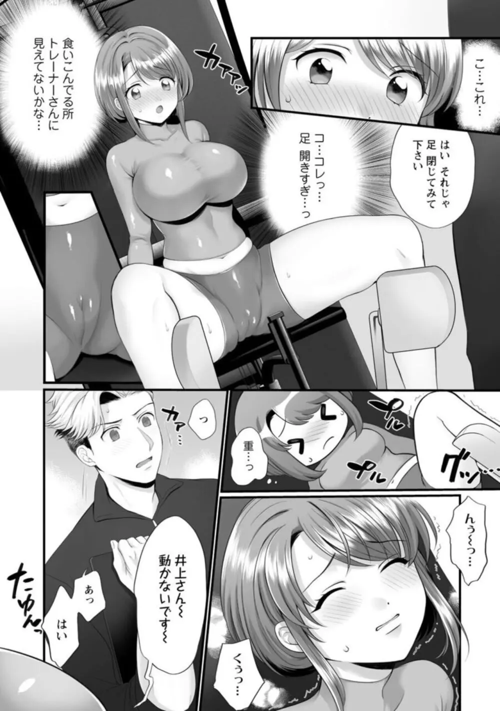 ほんわか奥さんは断れない!～雀さんのエッチな日常～【R18版】1-2 Page.10