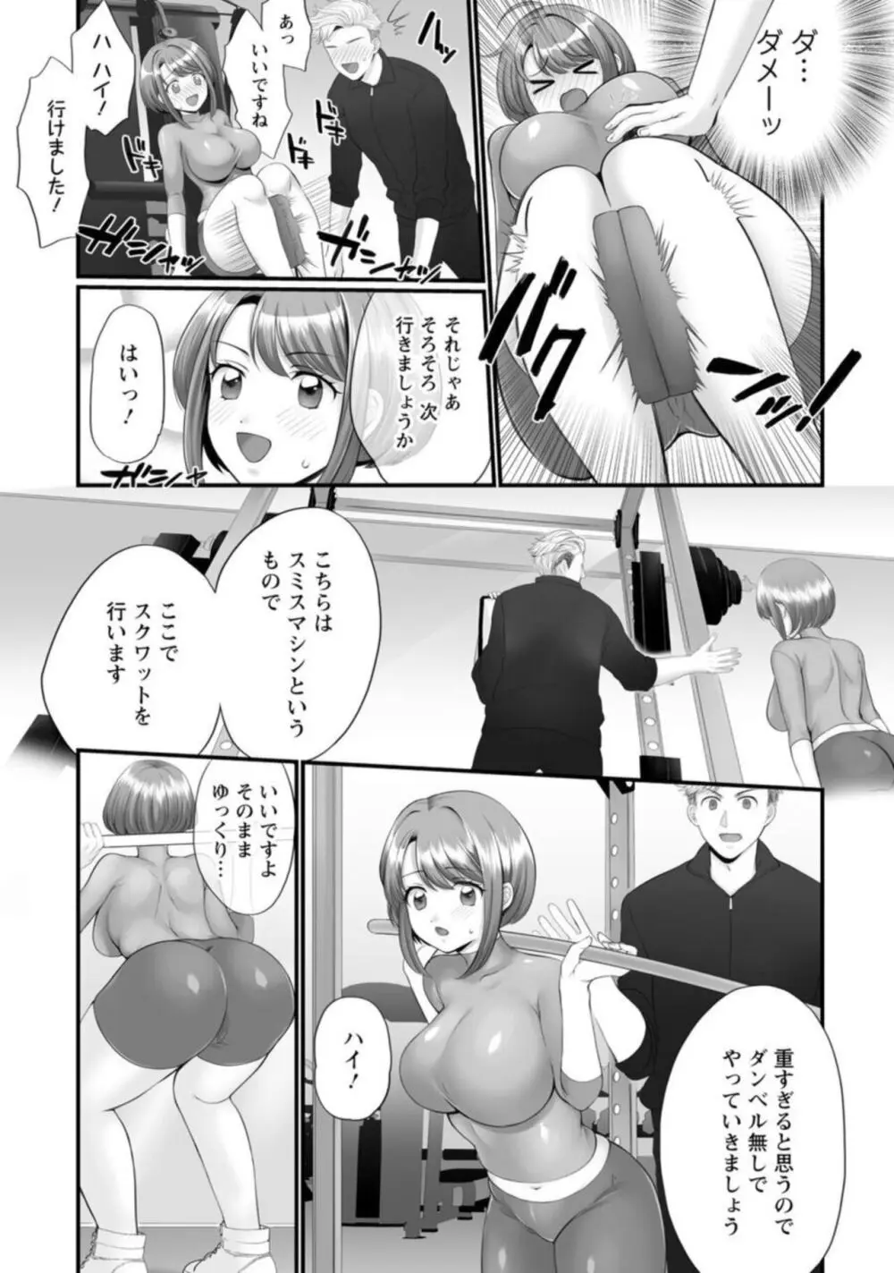 ほんわか奥さんは断れない!～雀さんのエッチな日常～【R18版】1-2 Page.12