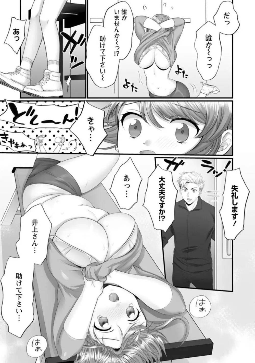 ほんわか奥さんは断れない!～雀さんのエッチな日常～【R18版】1-2 Page.17