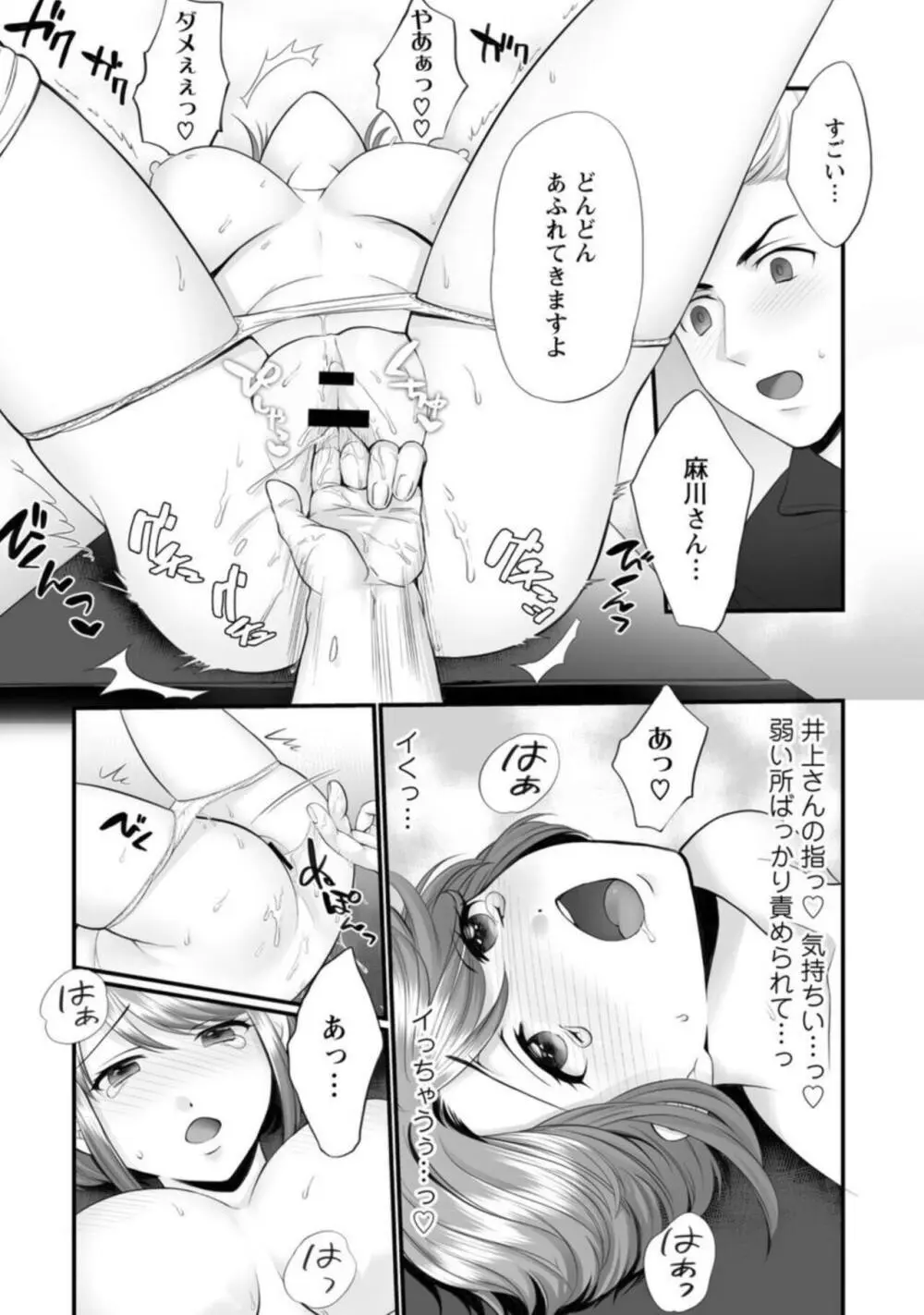 ほんわか奥さんは断れない!～雀さんのエッチな日常～【R18版】1-2 Page.21