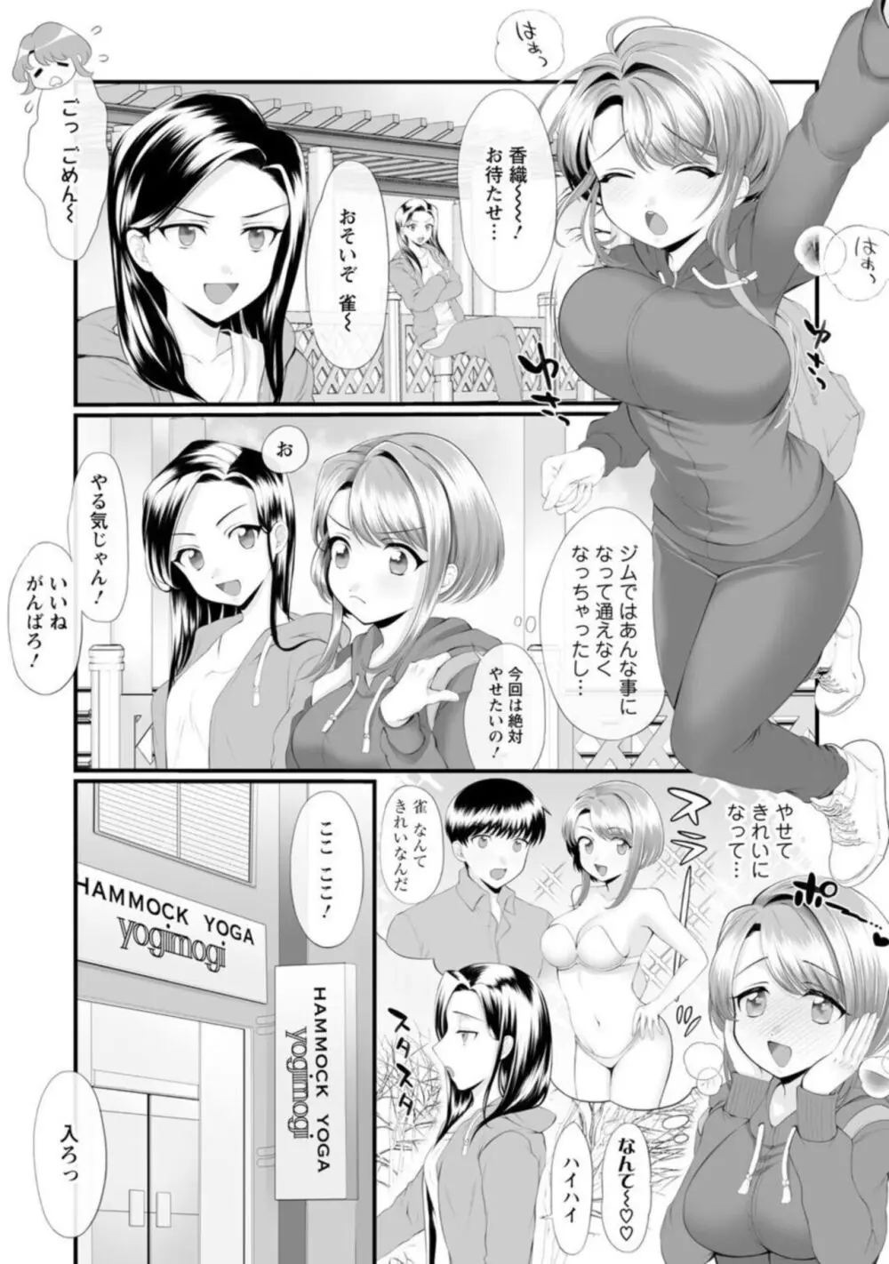 ほんわか奥さんは断れない!～雀さんのエッチな日常～【R18版】1-2 Page.33