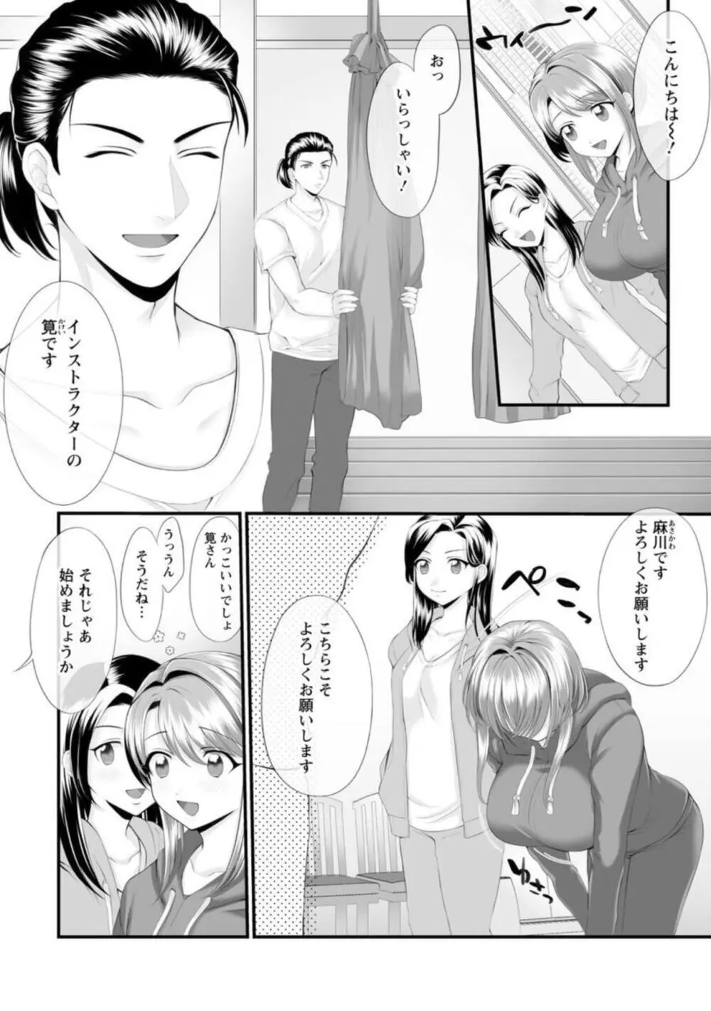 ほんわか奥さんは断れない!～雀さんのエッチな日常～【R18版】1-2 Page.34