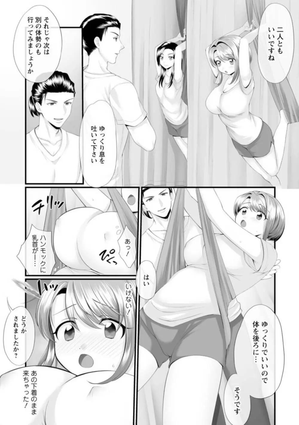 ほんわか奥さんは断れない!～雀さんのエッチな日常～【R18版】1-2 Page.35