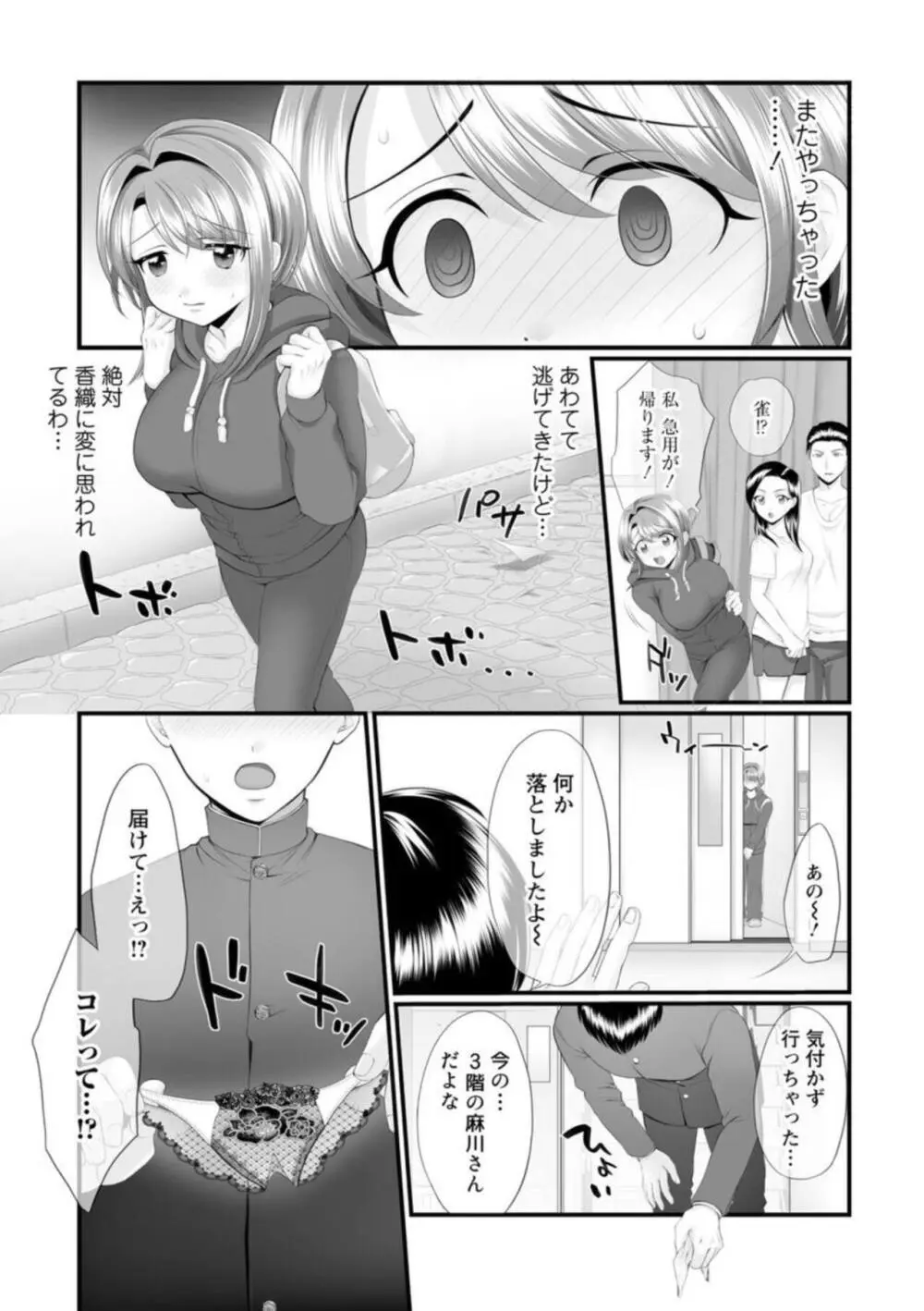 ほんわか奥さんは断れない!～雀さんのエッチな日常～【R18版】1-2 Page.53