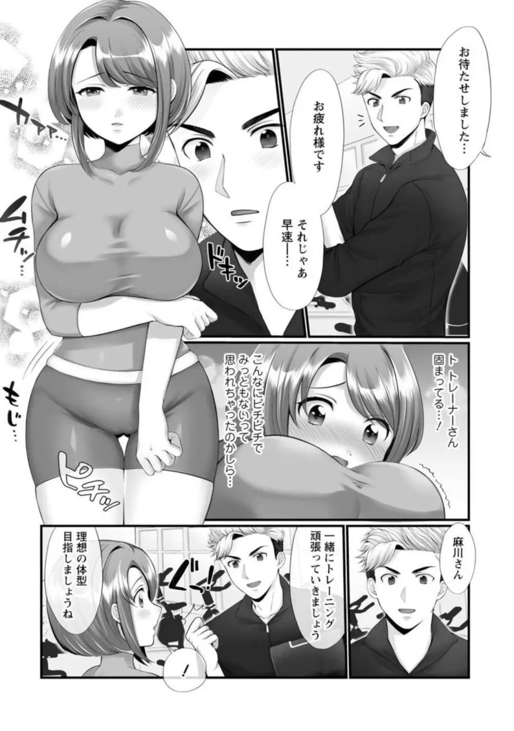 ほんわか奥さんは断れない!～雀さんのエッチな日常～【R18版】1-2 Page.7