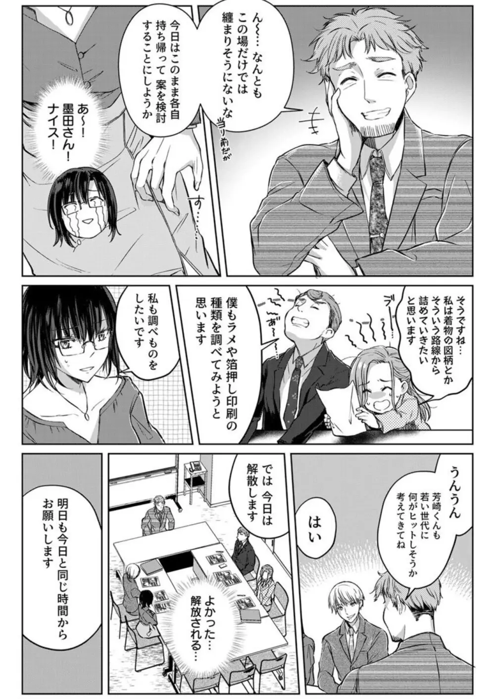 結婚間近の三十路OL、泥酔して帰宅後即セックスした相手は隣人でした!? 1-6 Page.124