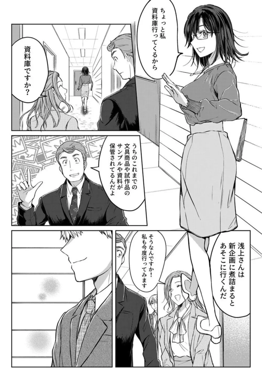 結婚間近の三十路OL、泥酔して帰宅後即セックスした相手は隣人でした!? 1-6 Page.125