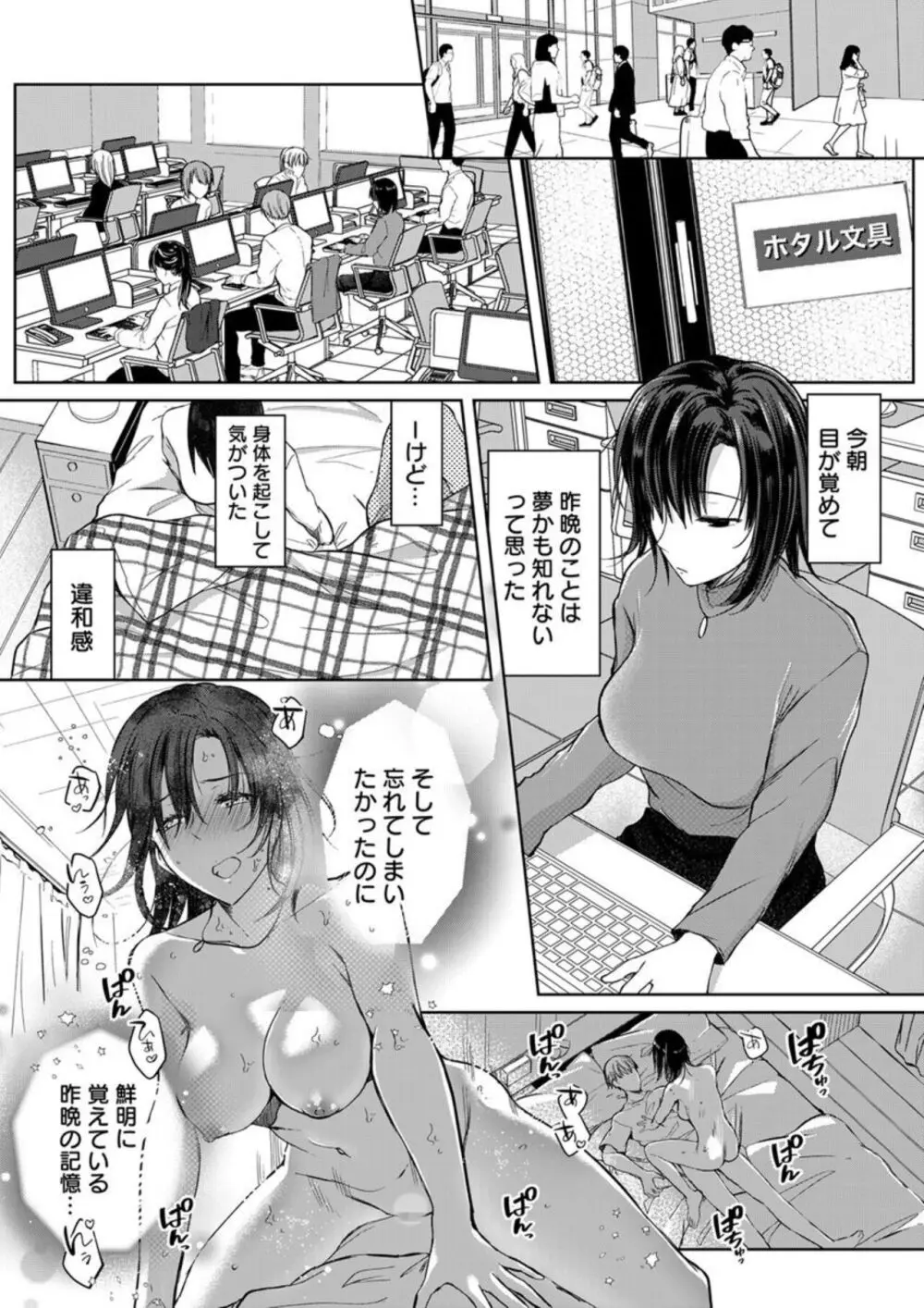 結婚間近の三十路OL、泥酔して帰宅後即セックスした相手は隣人でした!? 1-6 Page.14