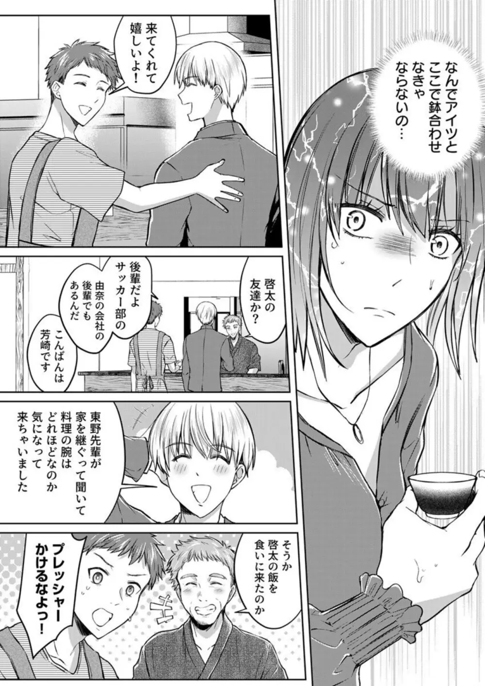 結婚間近の三十路OL、泥酔して帰宅後即セックスした相手は隣人でした!? 1-6 Page.154