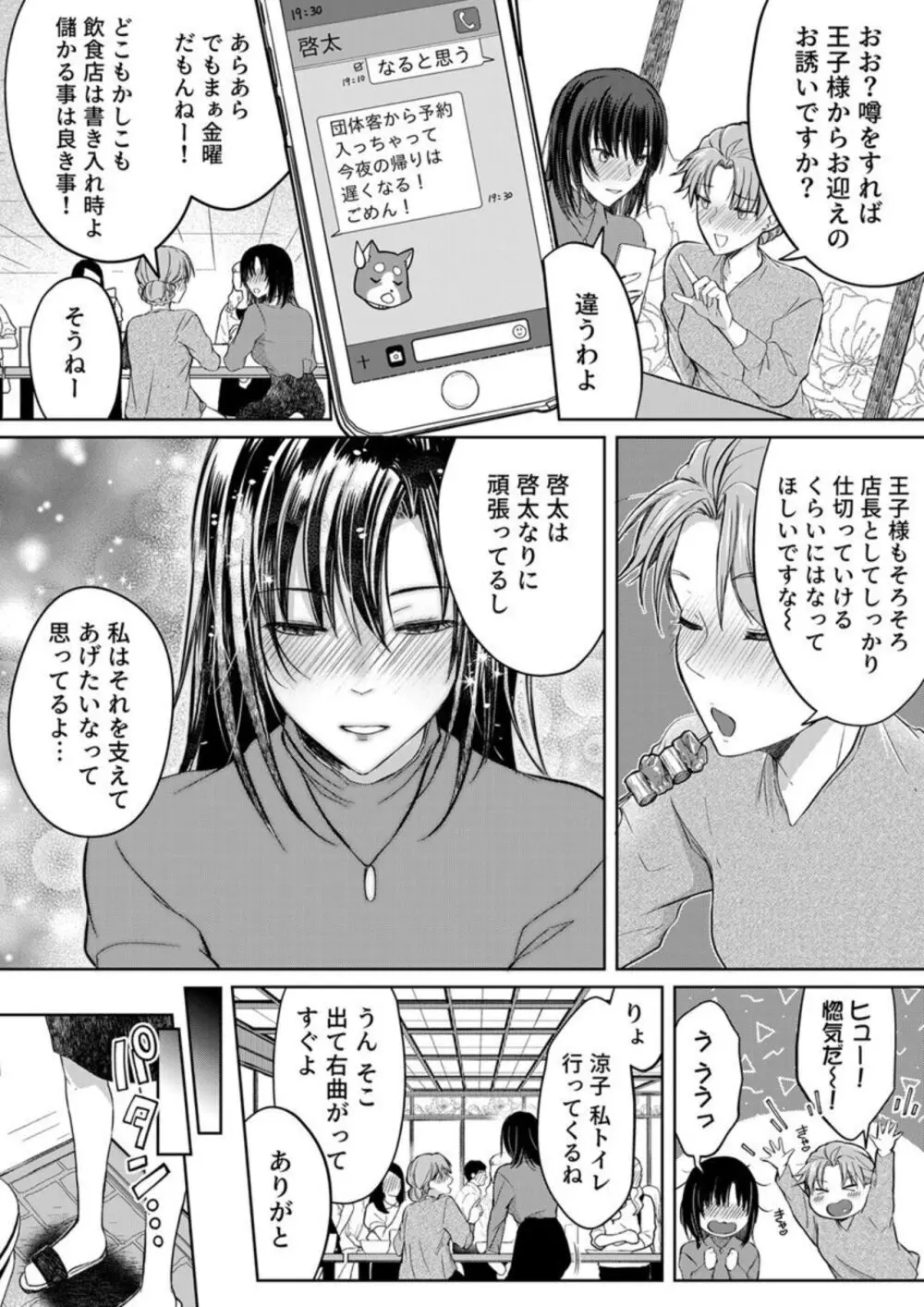 結婚間近の三十路OL、泥酔して帰宅後即セックスした相手は隣人でした!? 1-6 Page.23