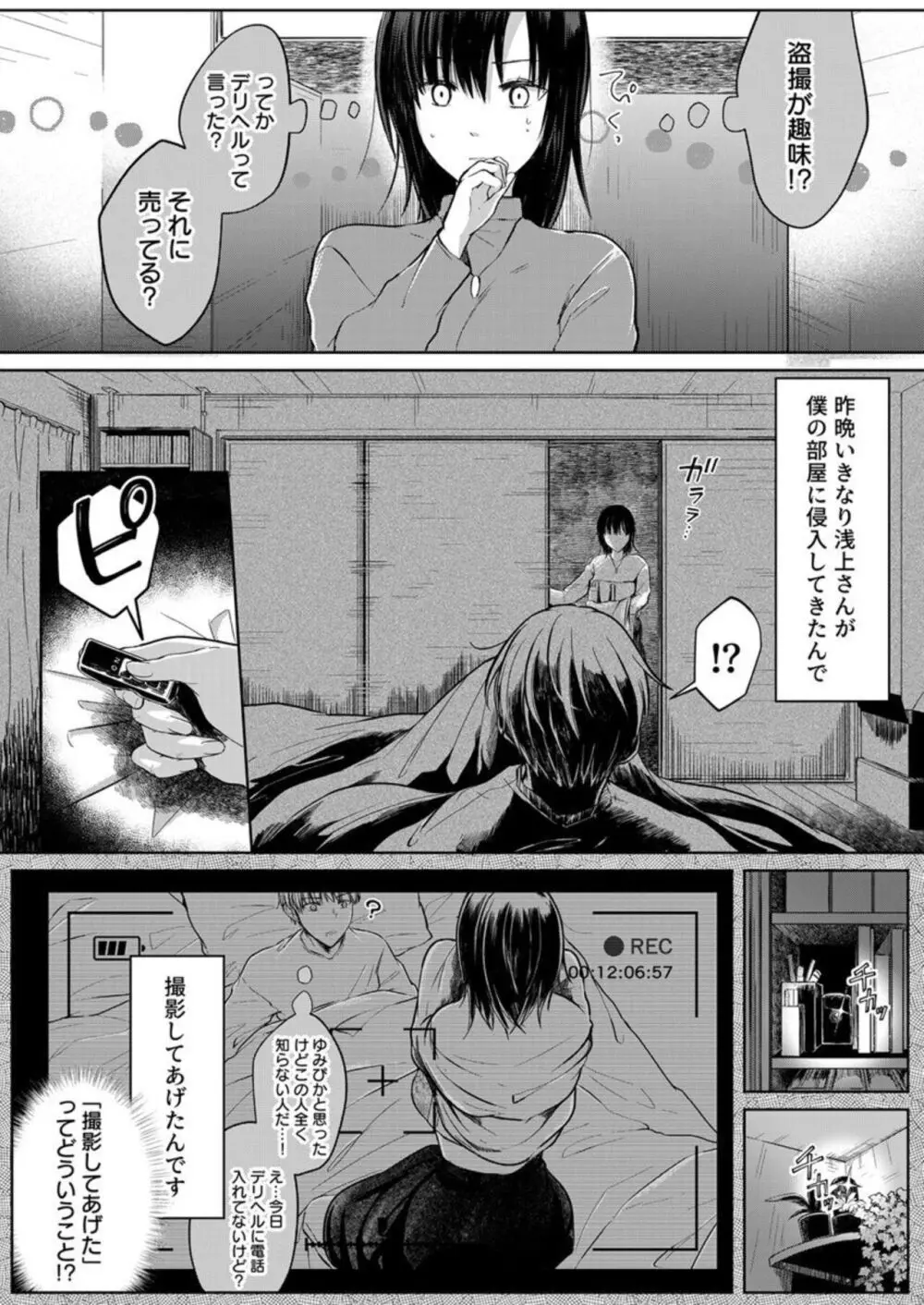 結婚間近の三十路OL、泥酔して帰宅後即セックスした相手は隣人でした!? 1-6 Page.31