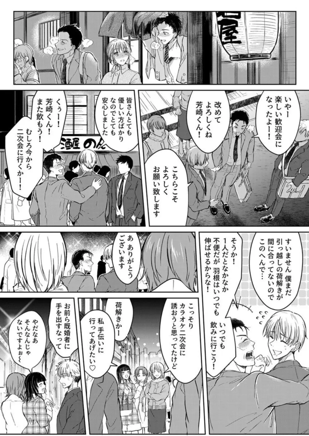 結婚間近の三十路OL、泥酔して帰宅後即セックスした相手は隣人でした!? 1-6 Page.46