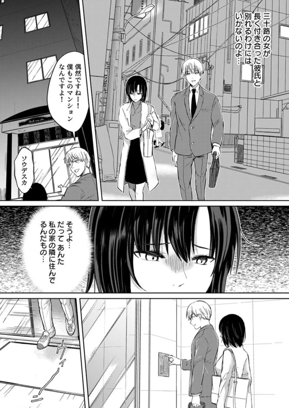 結婚間近の三十路OL、泥酔して帰宅後即セックスした相手は隣人でした!? 1-6 Page.49