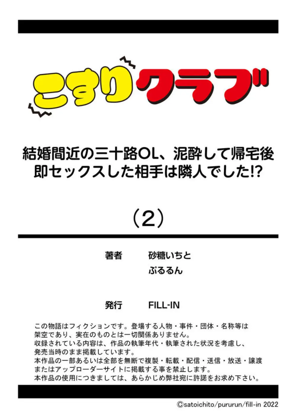 結婚間近の三十路OL、泥酔して帰宅後即セックスした相手は隣人でした!? 1-6 Page.54