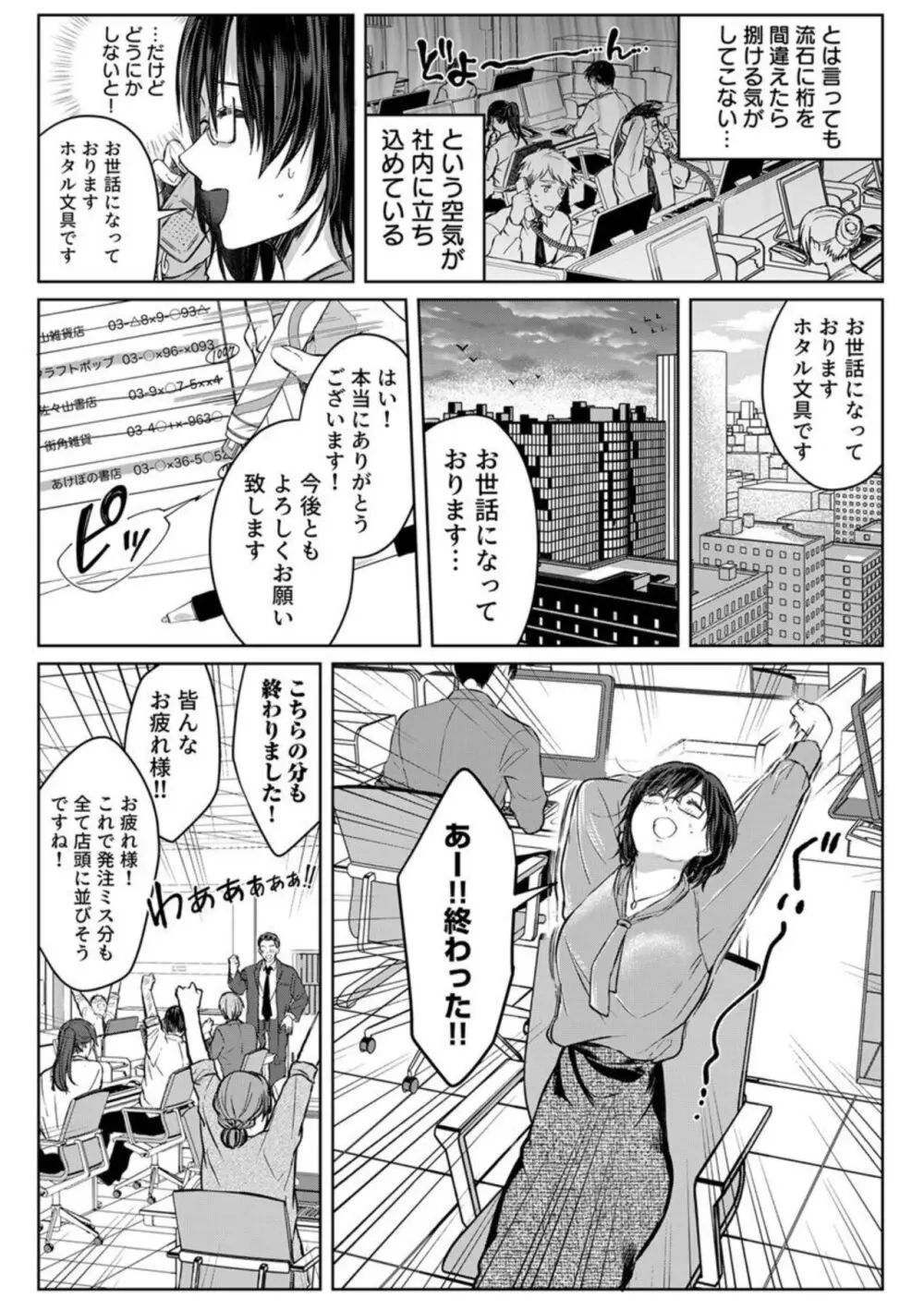 結婚間近の三十路OL、泥酔して帰宅後即セックスした相手は隣人でした!? 1-6 Page.93