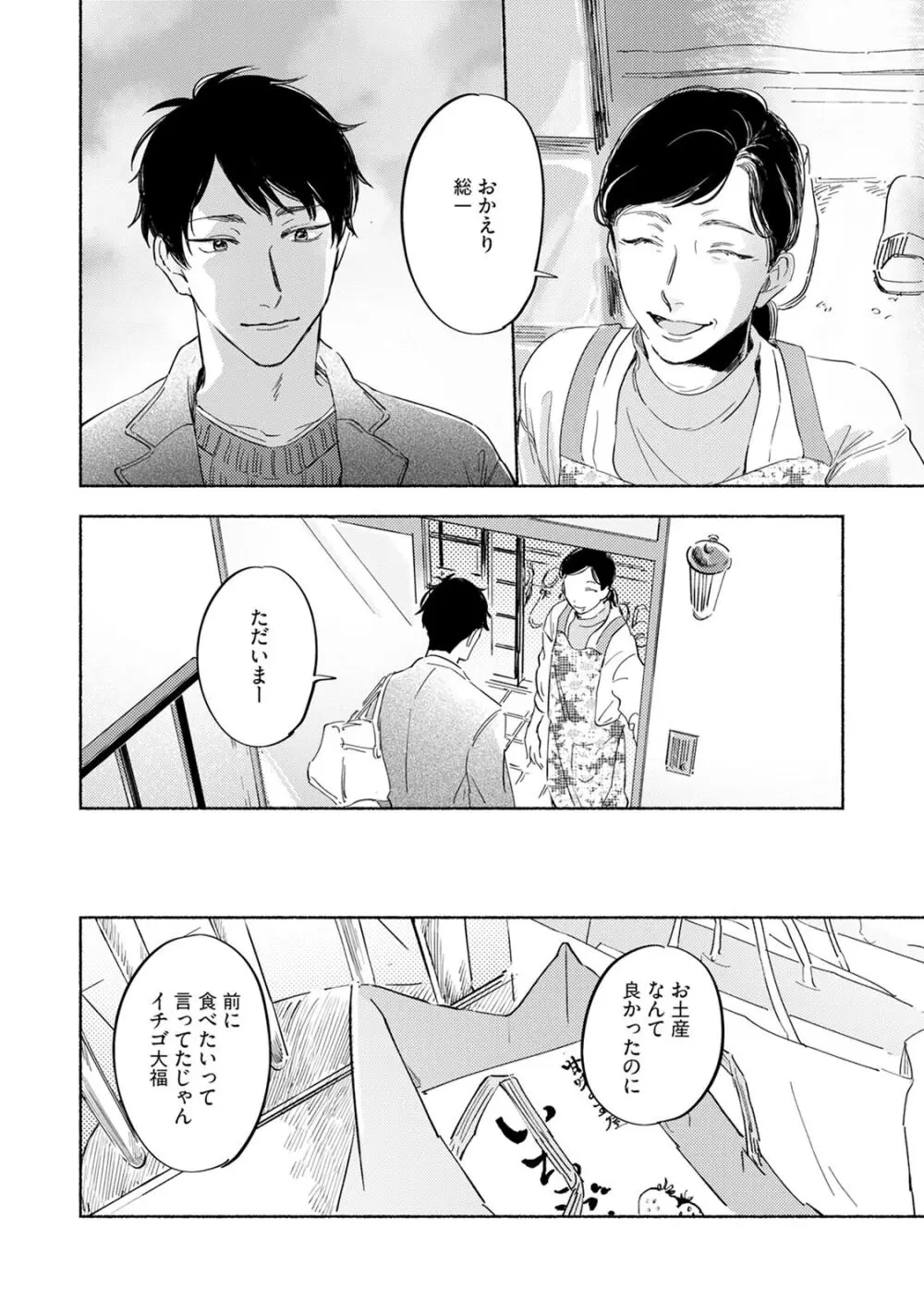 焦がれて焦がして V2 Page.100