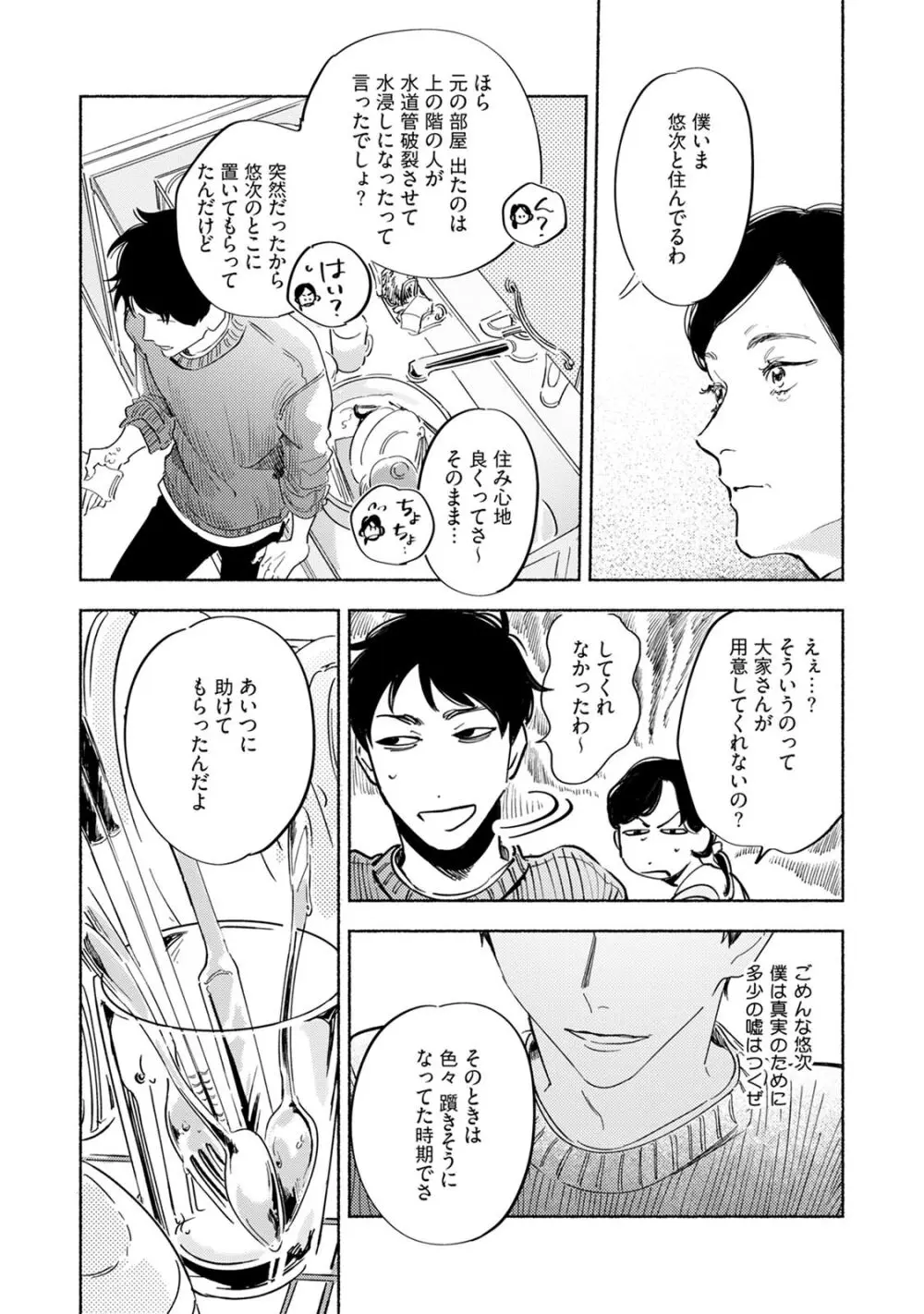 焦がれて焦がして V2 Page.104