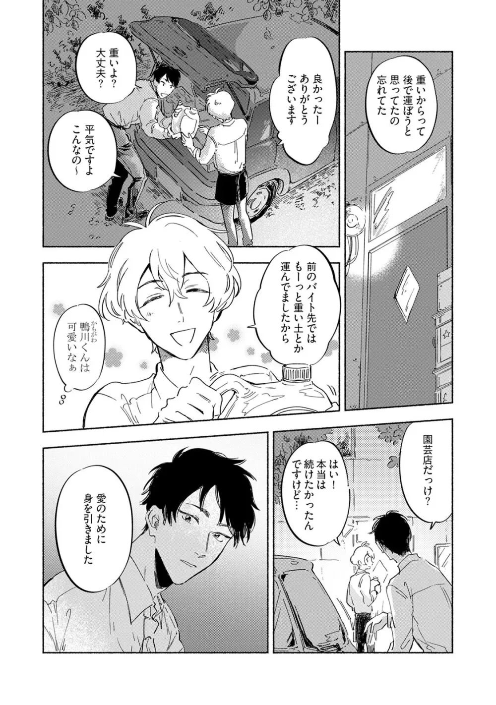 焦がれて焦がして V2 Page.12