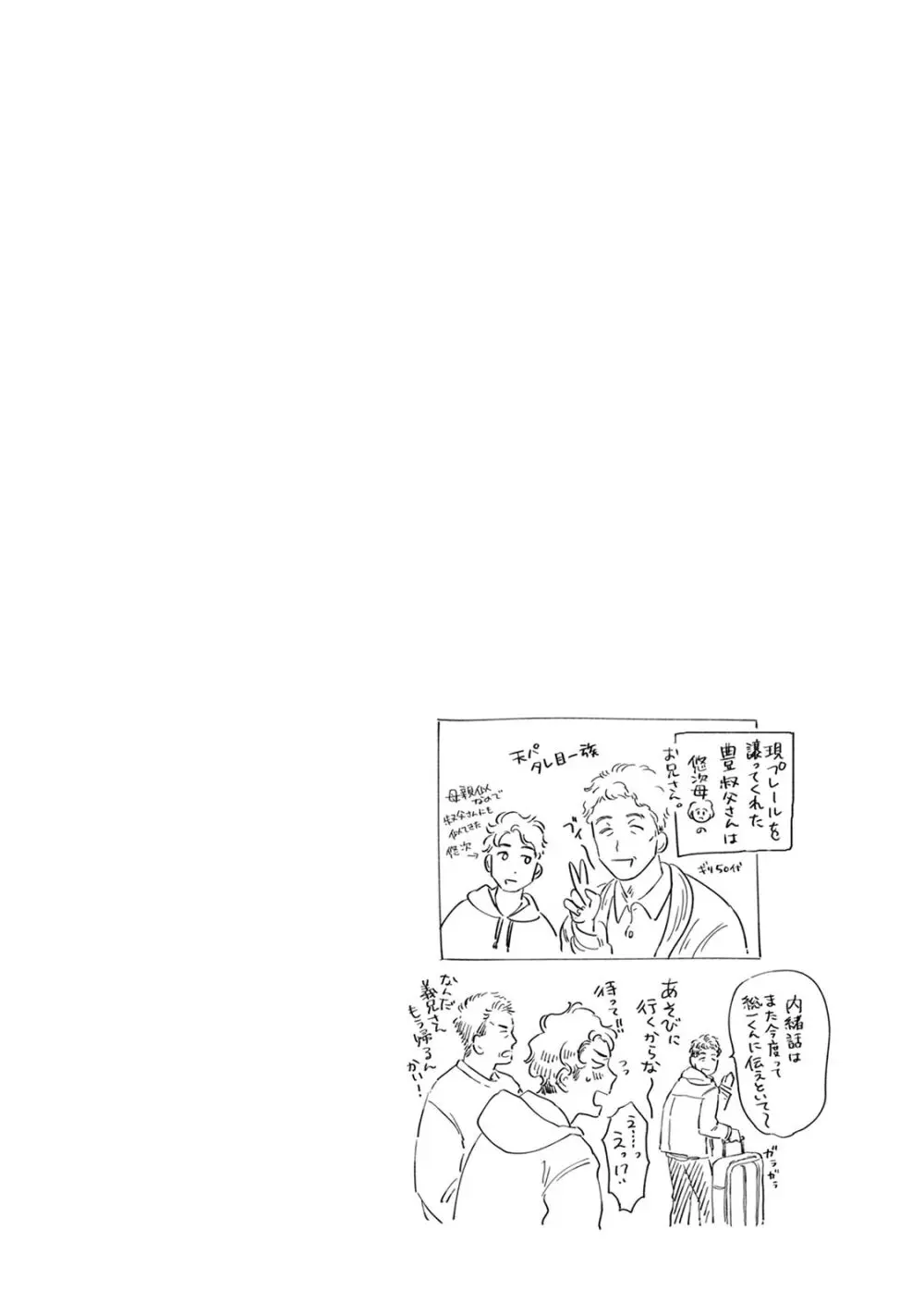 焦がれて焦がして V2 Page.120