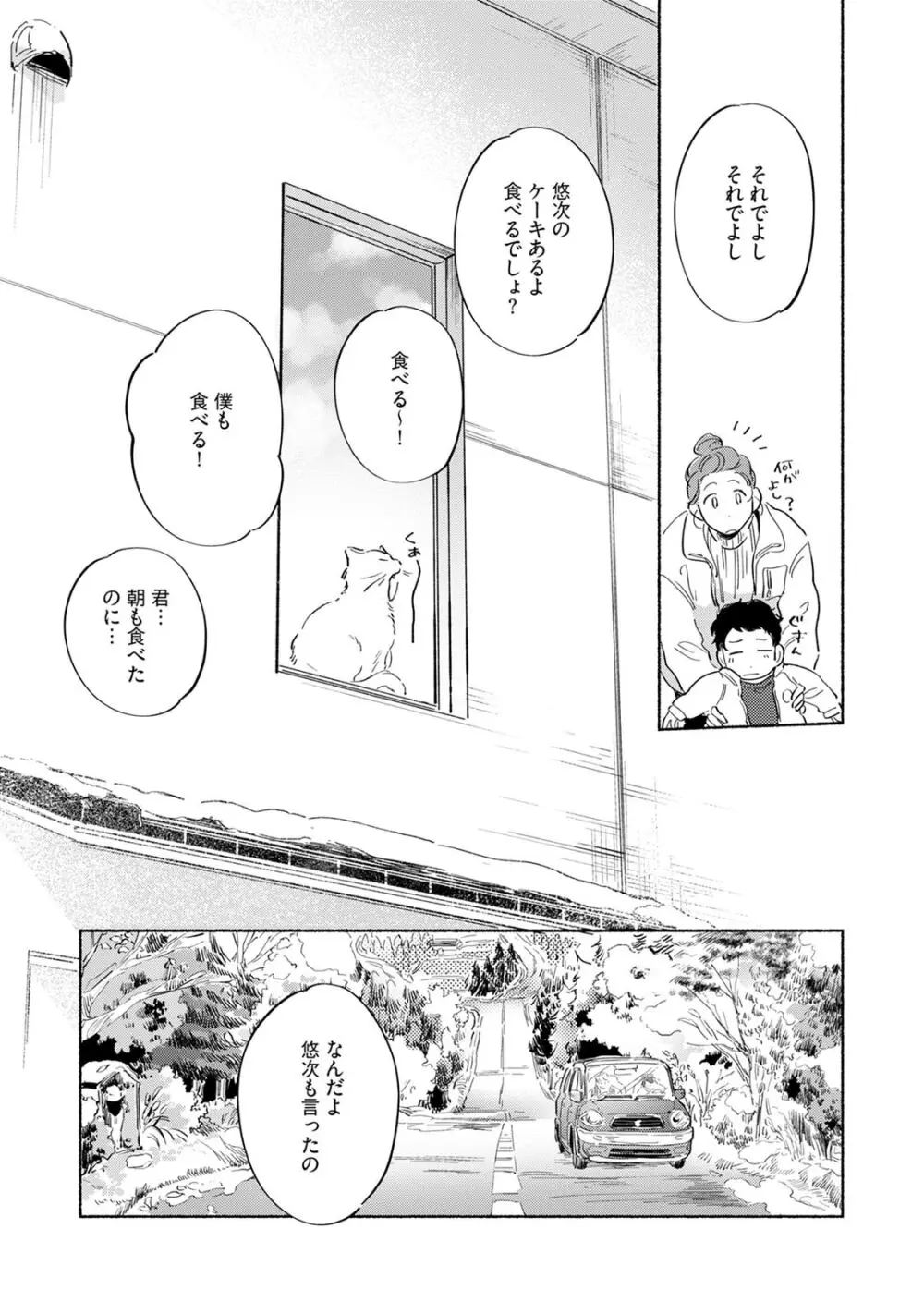 焦がれて焦がして V2 Page.123