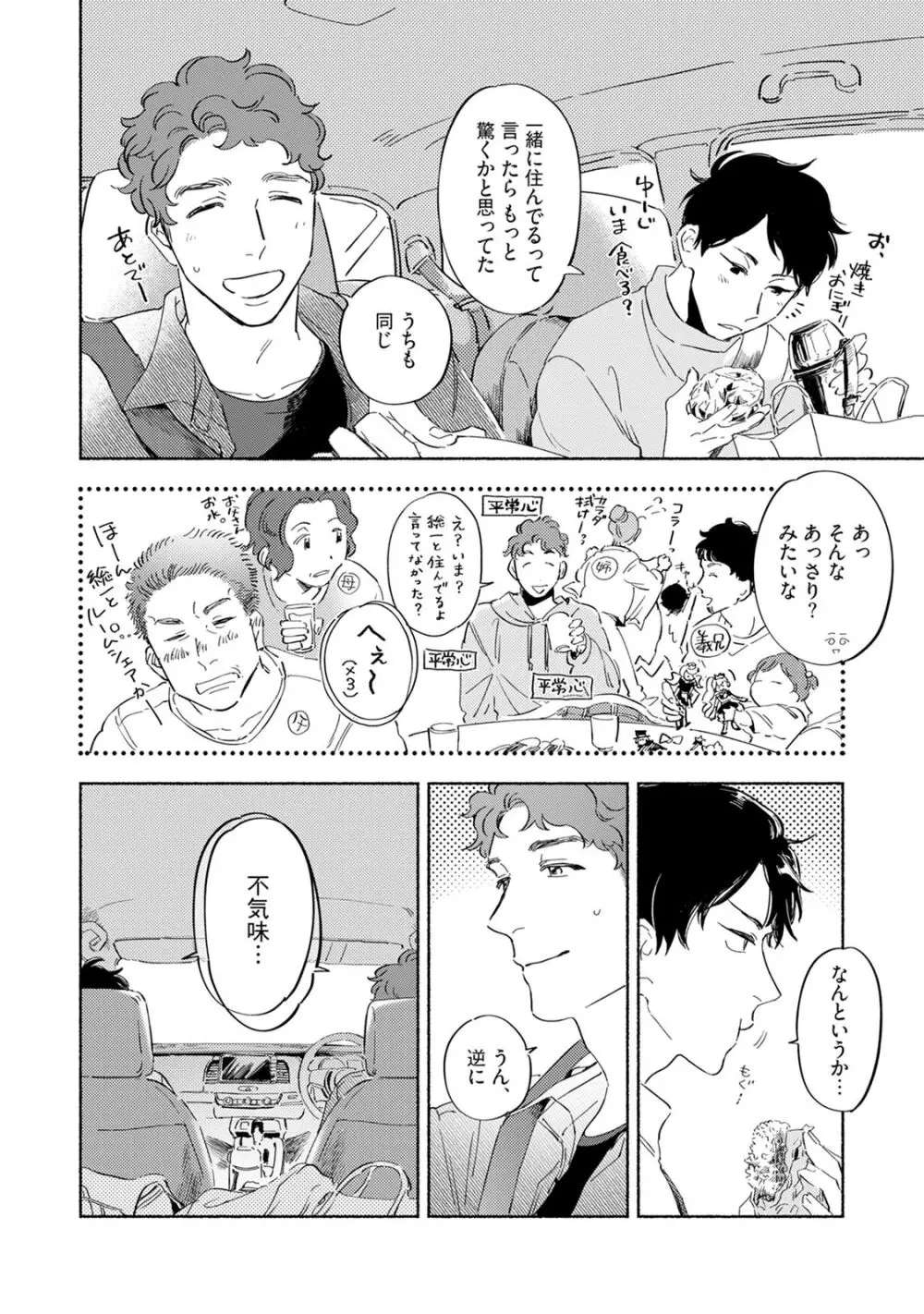 焦がれて焦がして V2 Page.124