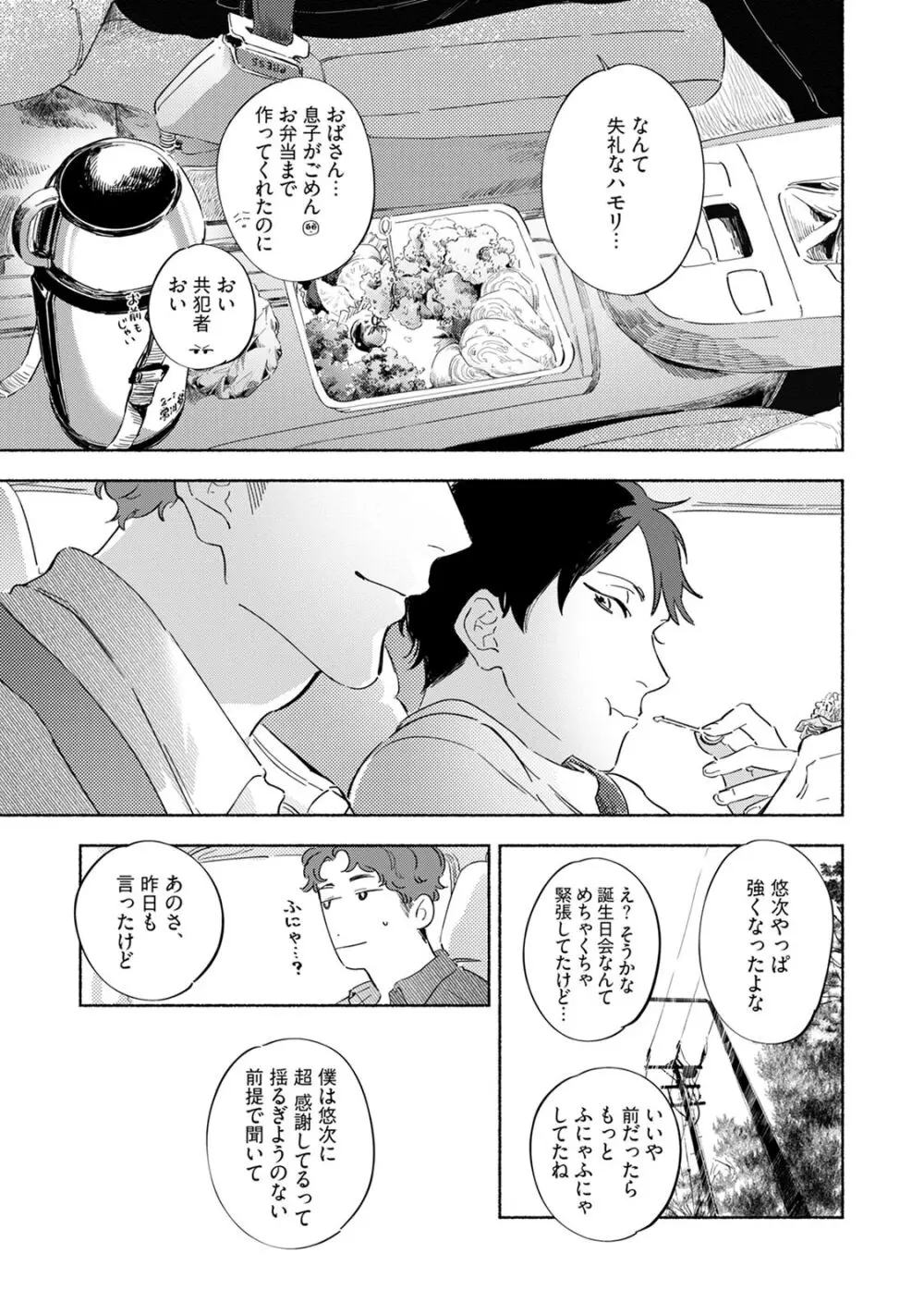 焦がれて焦がして V2 Page.125