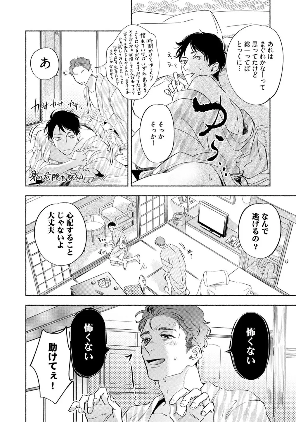 焦がれて焦がして V2 Page.156