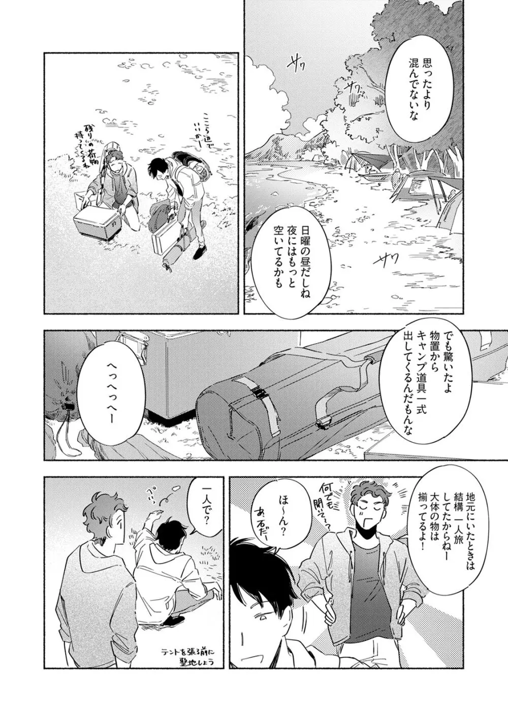 焦がれて焦がして V2 Page.36