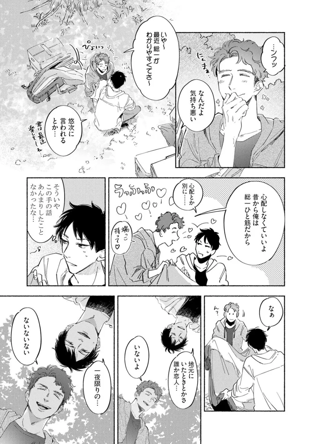 焦がれて焦がして V2 Page.37