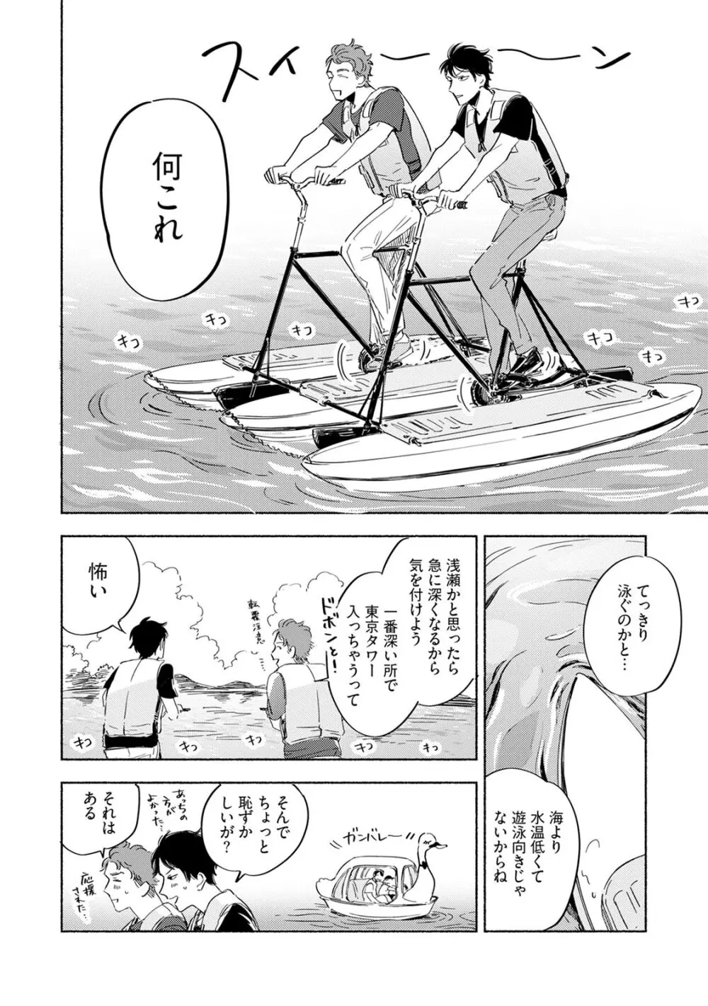 焦がれて焦がして V2 Page.46