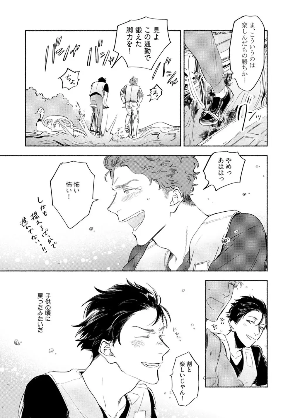 焦がれて焦がして V2 Page.47