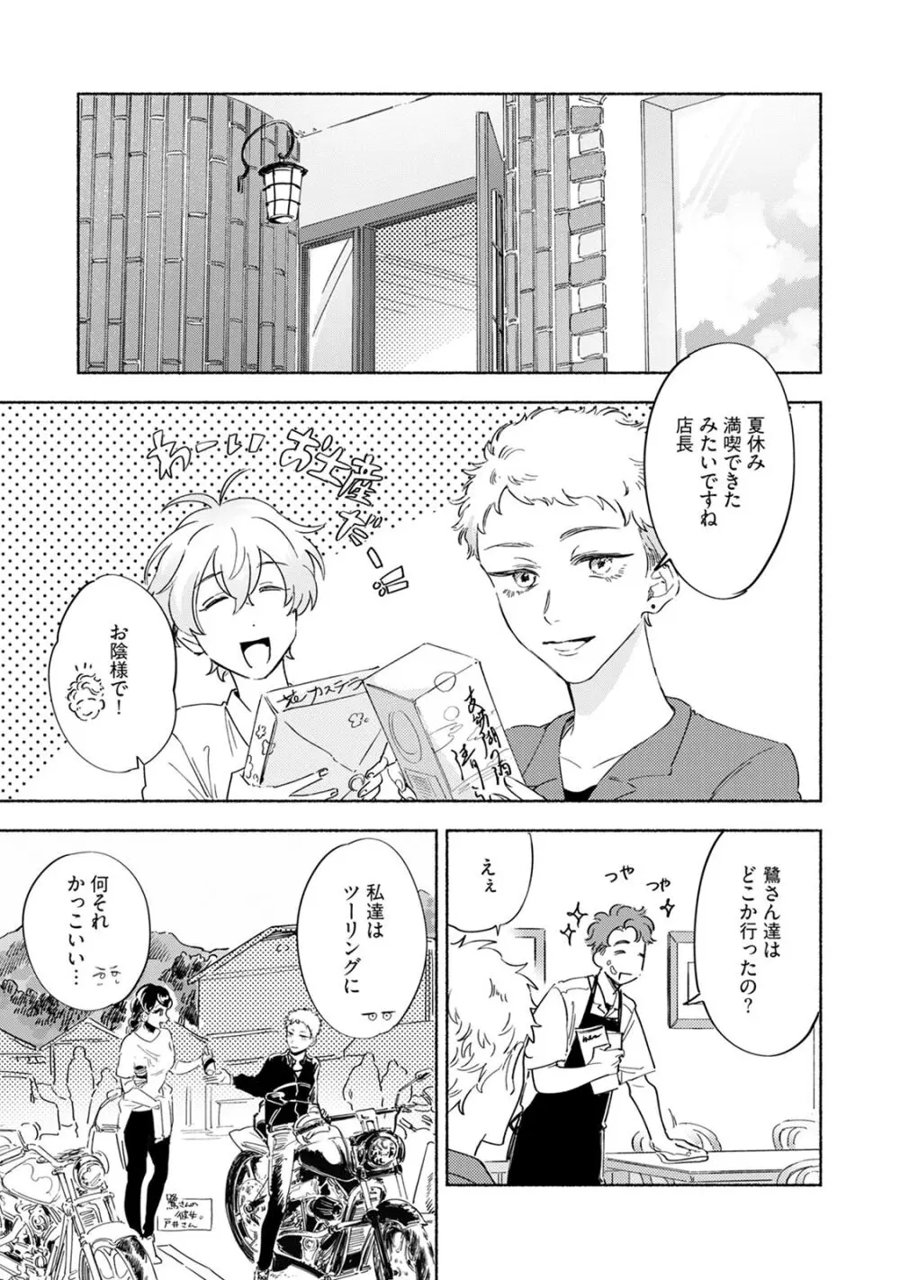 焦がれて焦がして V2 Page.55