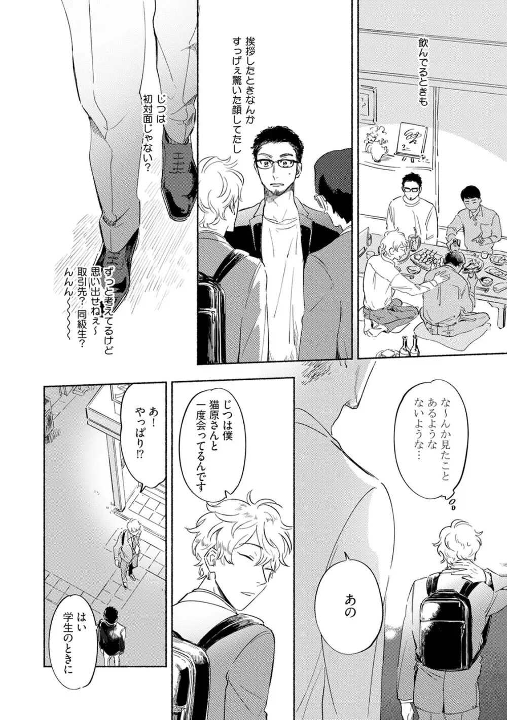 焦がれて焦がして V2 Page.68