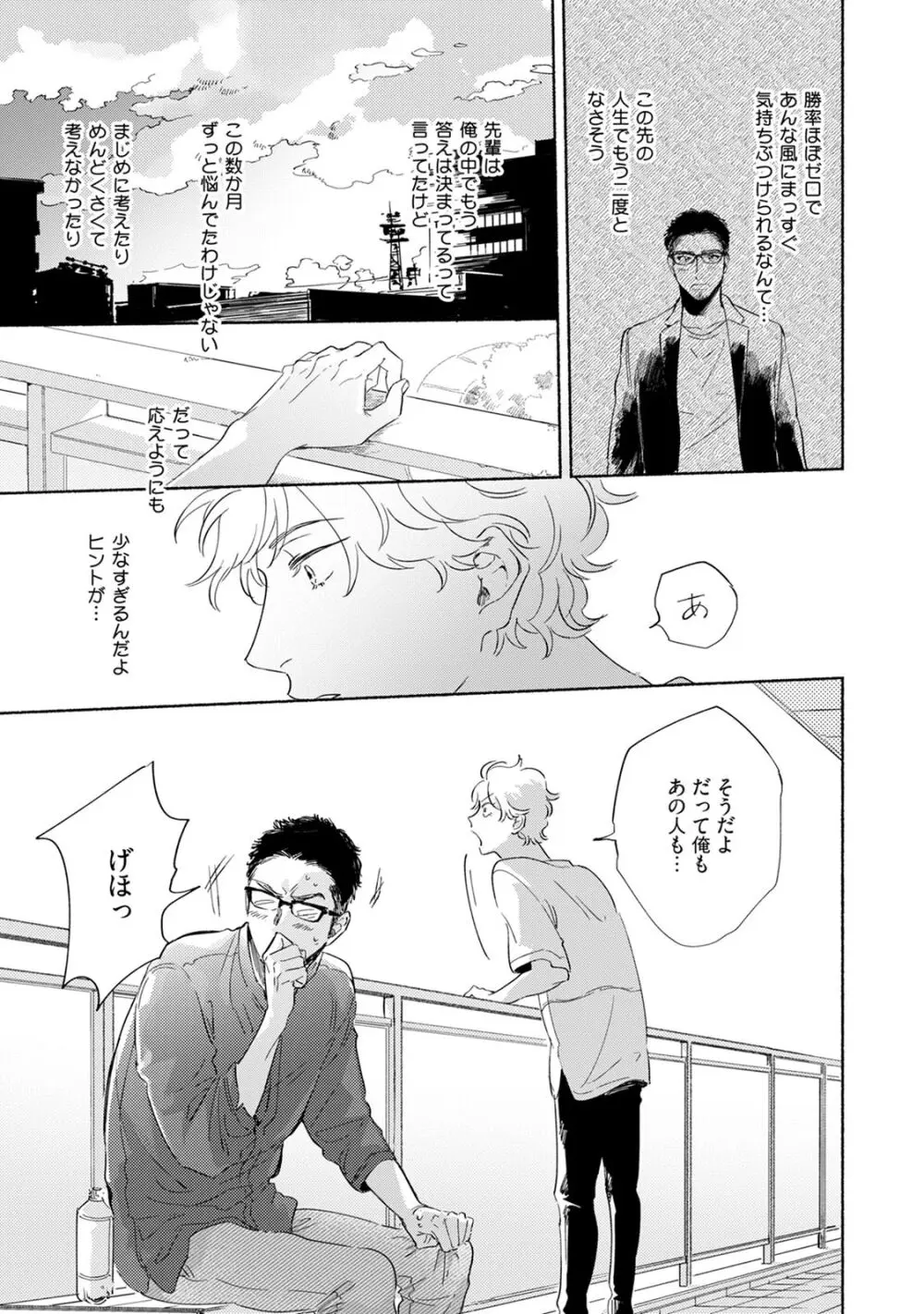 焦がれて焦がして V2 Page.77