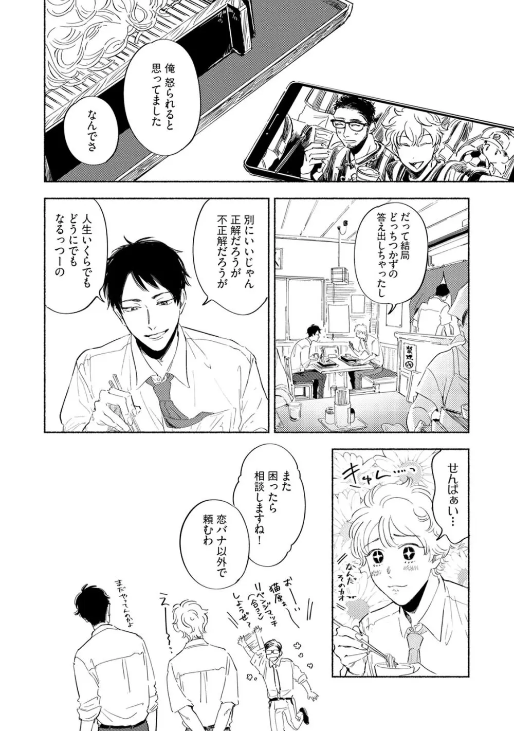 焦がれて焦がして V2 Page.88