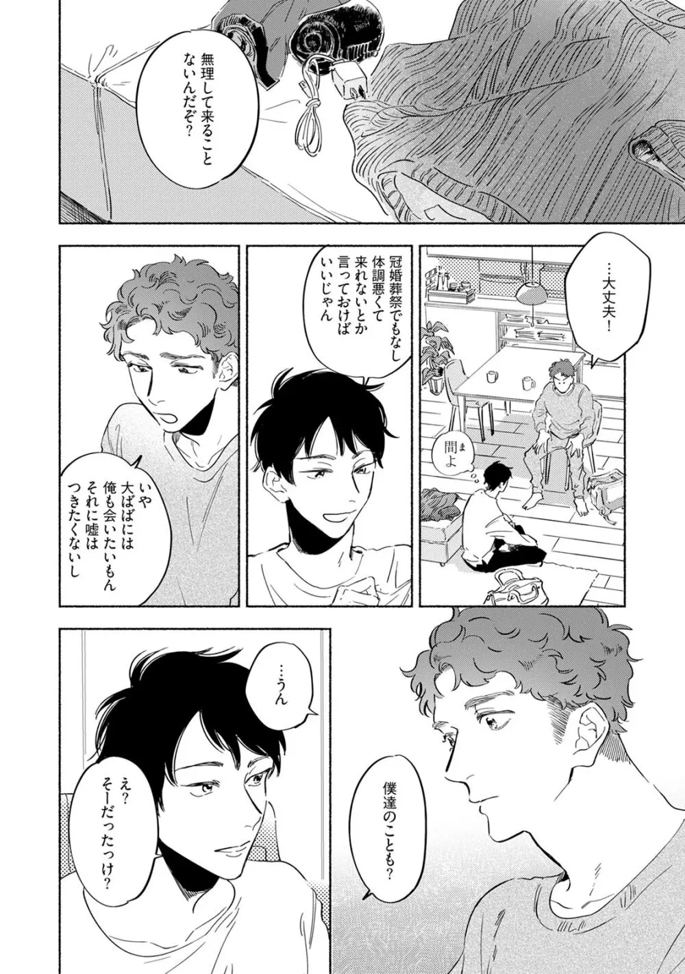 焦がれて焦がして V2 Page.94