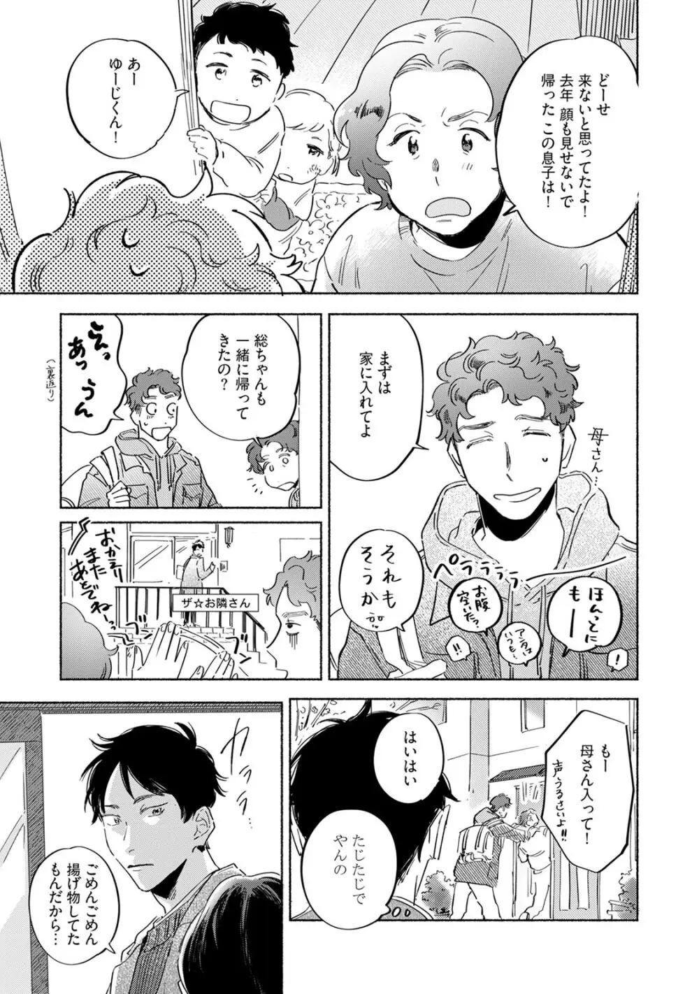 焦がれて焦がして V2 Page.99