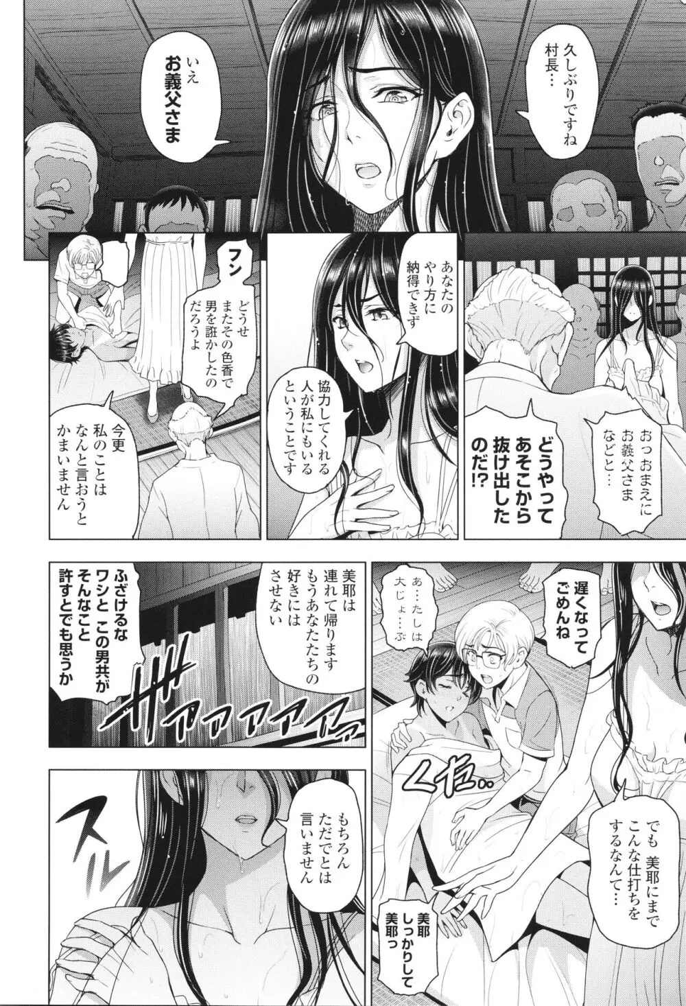 インシュウノクビキ + イラストカード Page.109