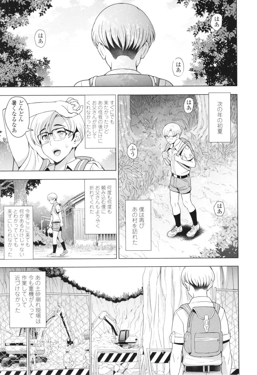 インシュウノクビキ + イラストカード Page.128