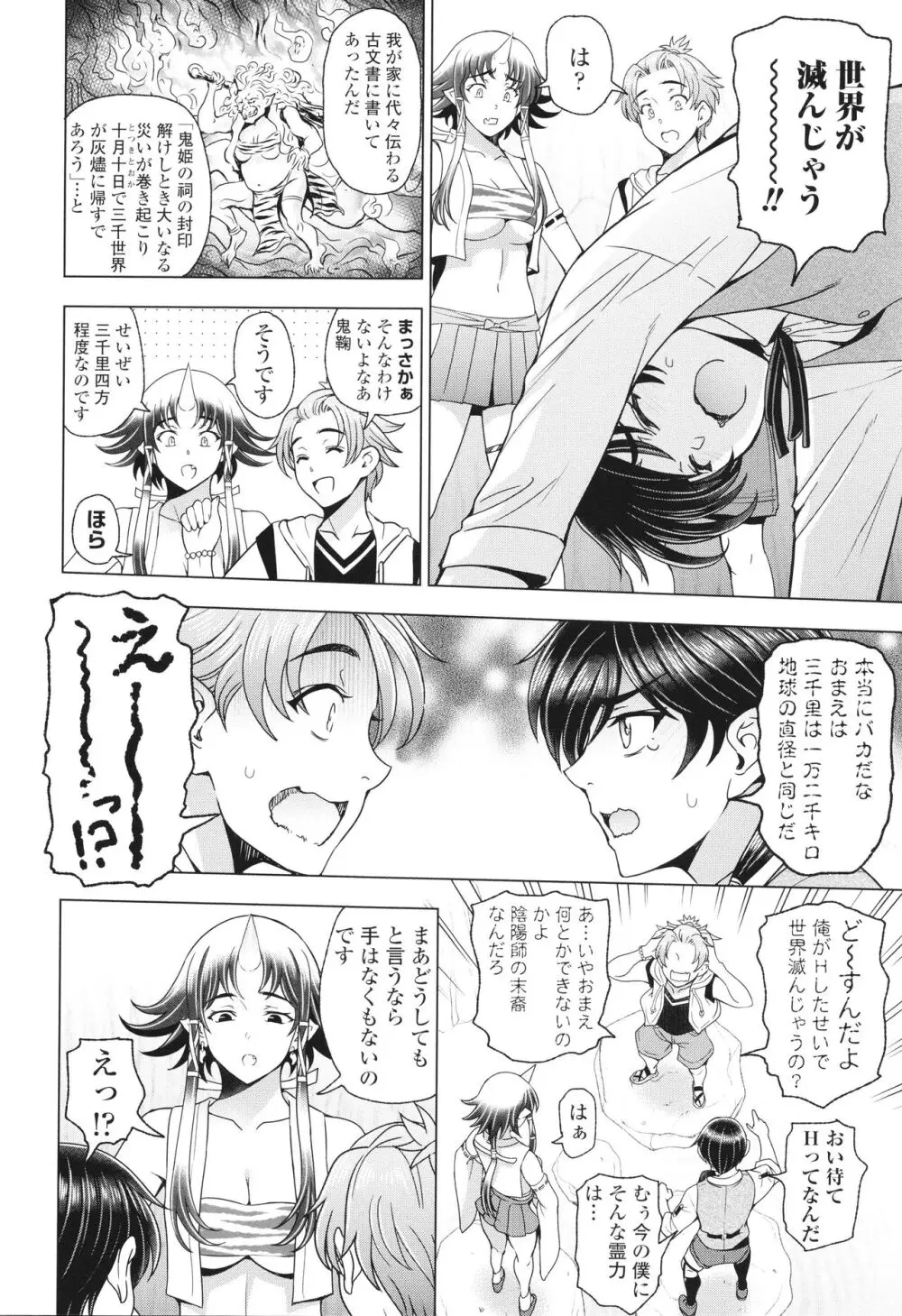 インシュウノクビキ + イラストカード Page.161