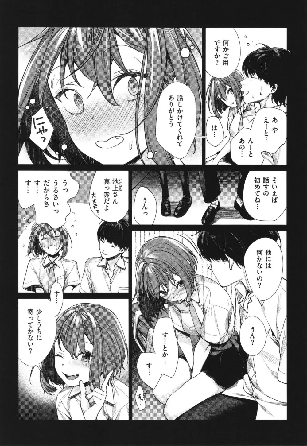 You & I + イラストカード Page.166