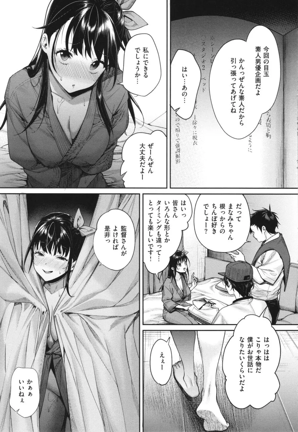 You & I + イラストカード Page.186