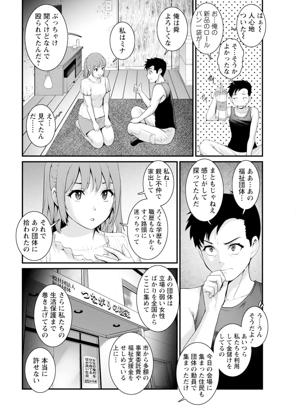 限界ニュータウンは蜜の味 第1-7話 Page.106